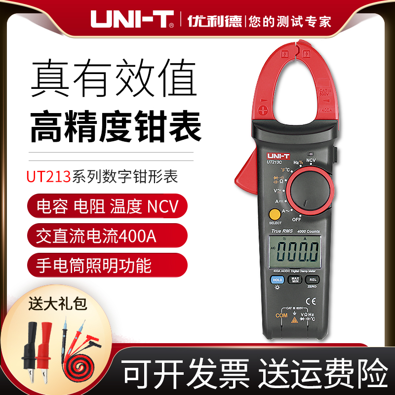优利德UT213A/UT213B/UT213C真有效值数字钳形表400A高精度电流表