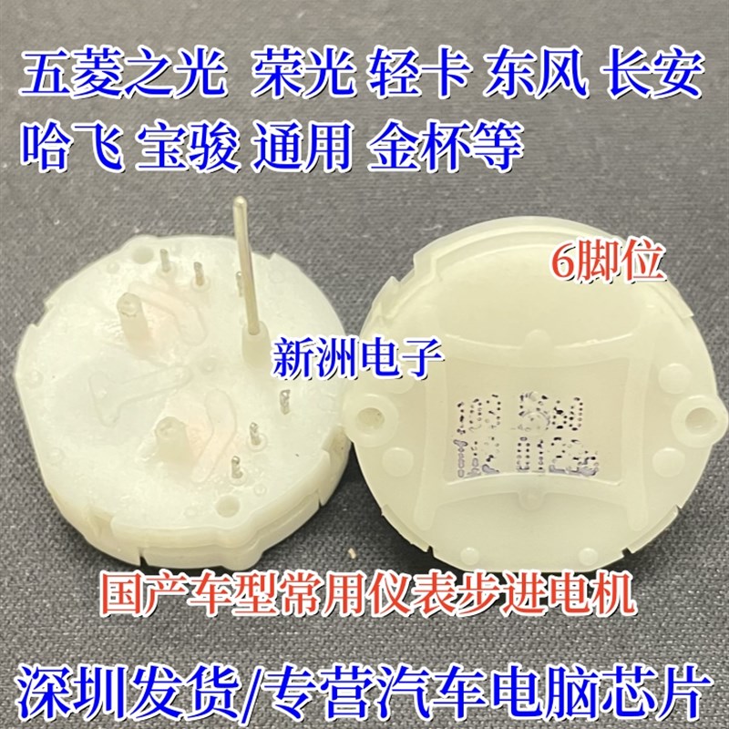 TYW仪表电机适用于五菱轻卡 东风 长安 哈飞6脚长轴易损电机马达