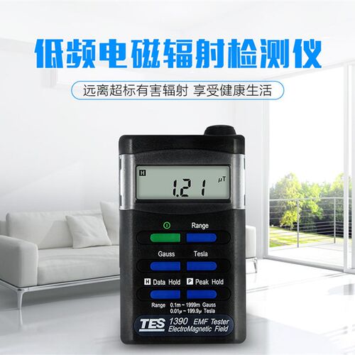 台湾泰仕TES1390低频电磁波辐检测仪家用电器辐射测试高压线辐射
