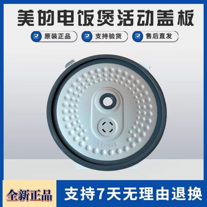 适用美的电饭煲配件MB-FB50M151/FS501/FB40M1-736R活动盖板密封