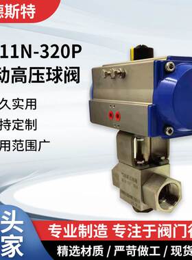 Q611N-320P气动高压球阀不锈钢高压球阀设备高压阀气控高压阀气阀