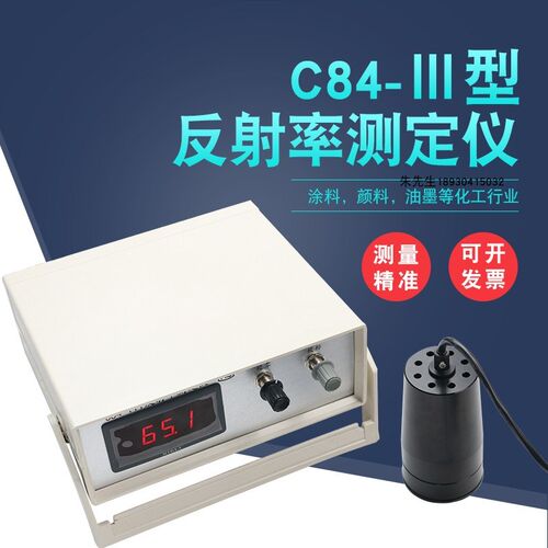 雷祈C84-III涂料油墨颜料反射率漆膜遮盖力测试仪陶瓷反射率测定