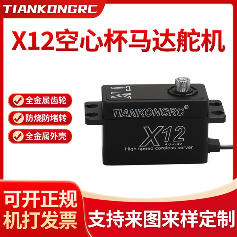 12KG短身空心杯舵机 高速 漂移车 短卡 全金属防烧 车模舵机180度