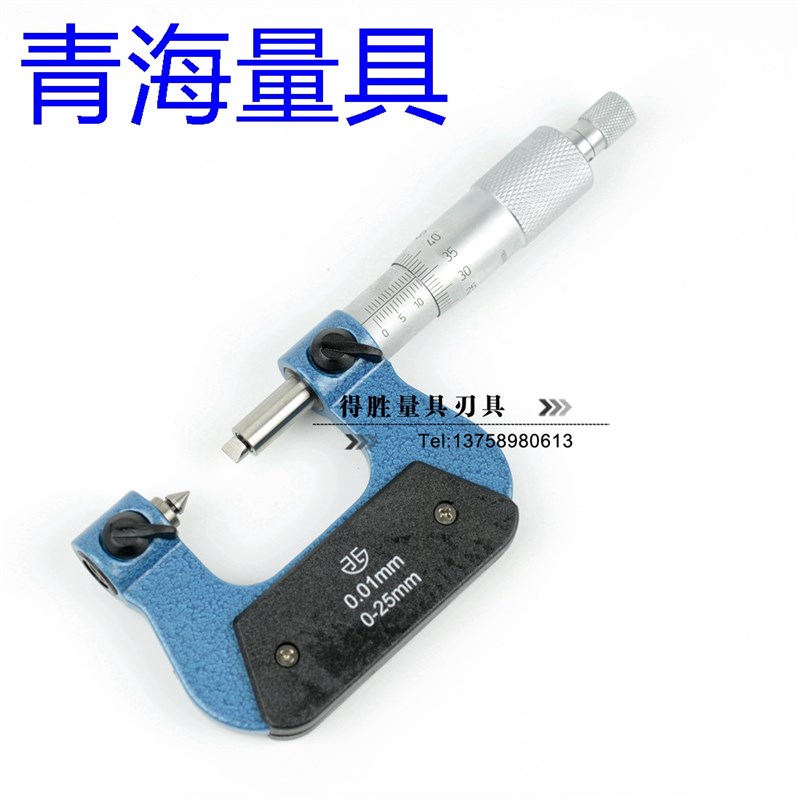 青海西北牌 螺纹千分尺螺纹外径千分尺0-25/25-50 精度0.01mm现货