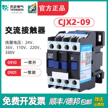 TENGEN天正 CJX20910交流接触器CJX20901 110 36 24v 220v 380V