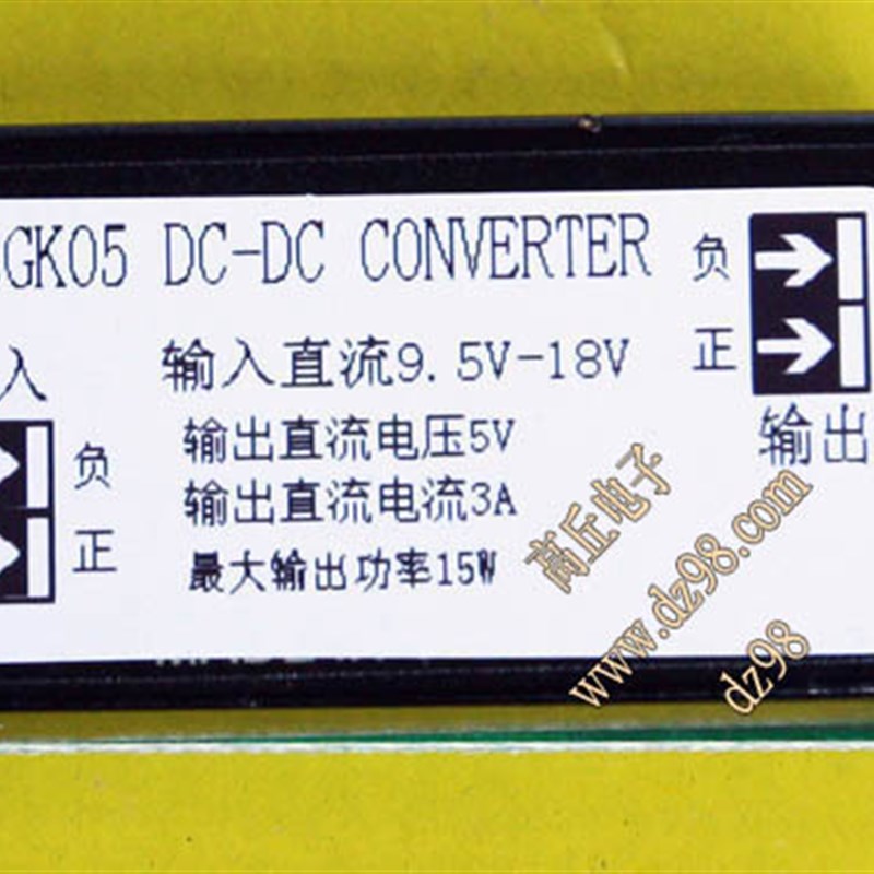 接线 简单 输入9.5-12-18V 隔离 输出 5V 3A 15W 模块 电源