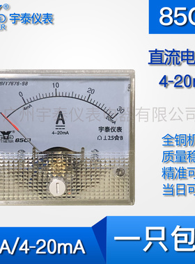 85c1输入4~20ma直流电流表30a 75a 150a 1500a指针plc变频器专用