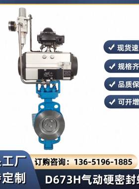 气动对夹硬密封蝶阀D673H16C40P不锈钢气动三偏心蝶阀蒸汽