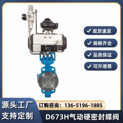 气动对夹硬密封蝶阀D673H16C40P不锈钢气动三偏心蝶阀蒸汽