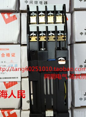上海人民 接触式中间继电器直流JZC1-44Z 62 80 (3TH82-44) DC