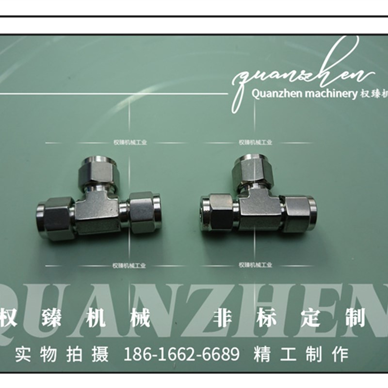不锈钢304模锻快拧式锁母快钮软管三通中间管接头 8*6MM