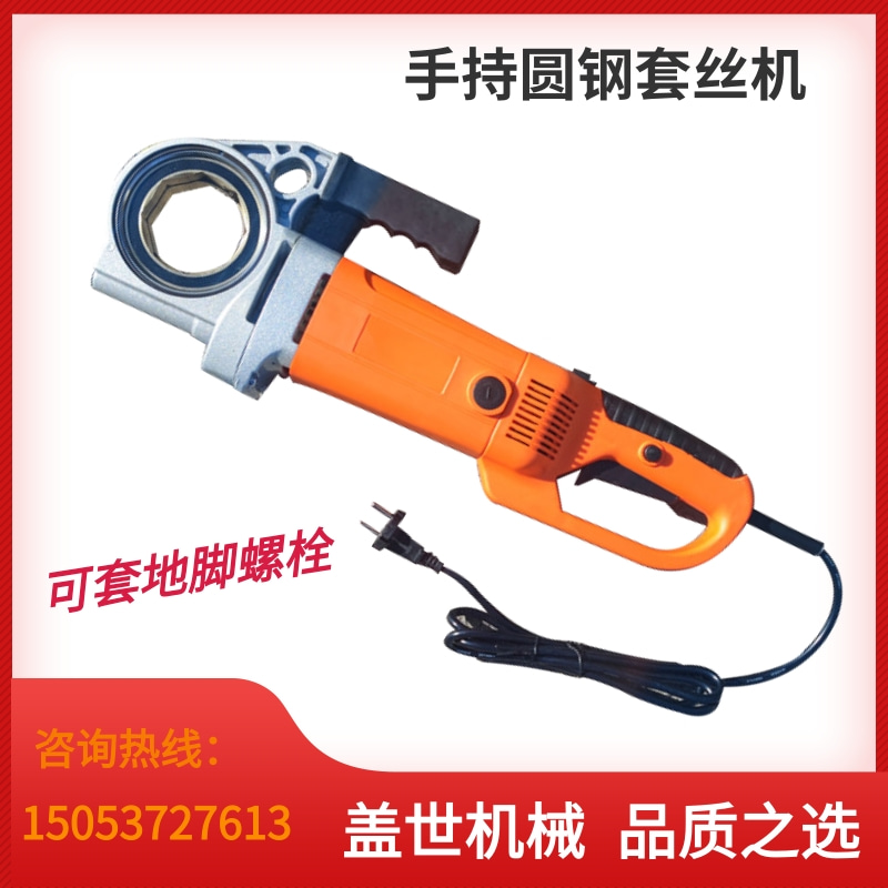手持式圆钢套丝机小型便携式地脚螺栓套丝机手动轻型电动攻丝机