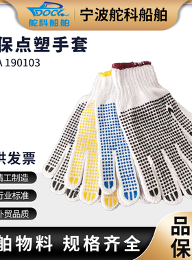 IMPA190103点胶手套 棉纱尼龙点塑手套 涂胶防滑pvc防护劳保手套