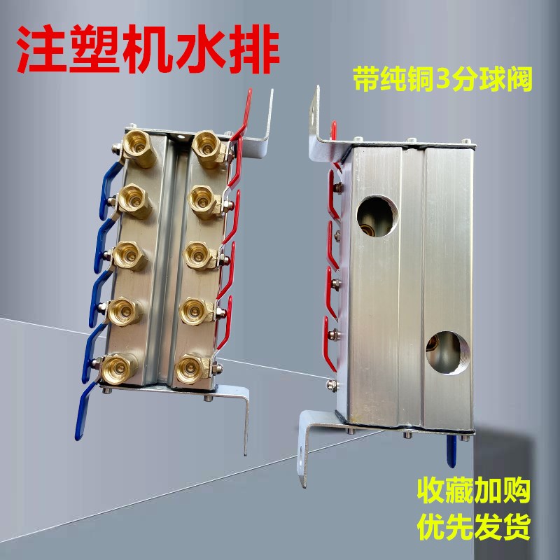 双排海天注塑机水排分流器模具冷却运水排水流循环球阀分水器汇流