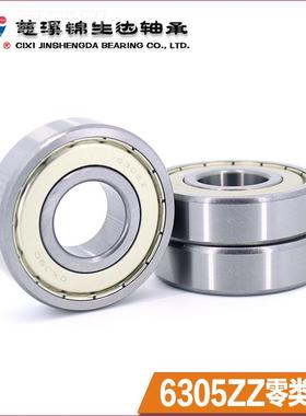 锦生达6305承25*62*17单列高速轴Z承527946305轴 6305ZZ 6305-钢2