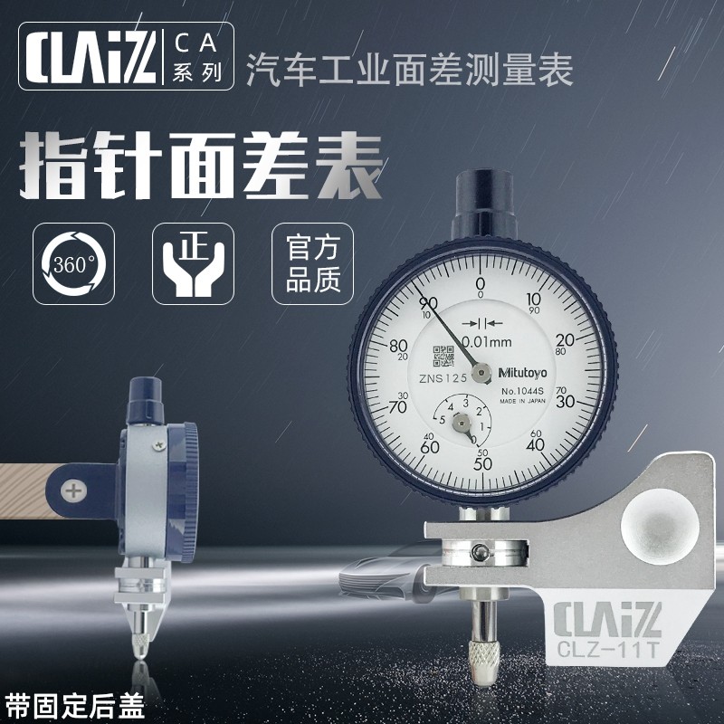 原装日本三丰面差表 指针断差表 0-5MMM段差规 面差规 0.01mm