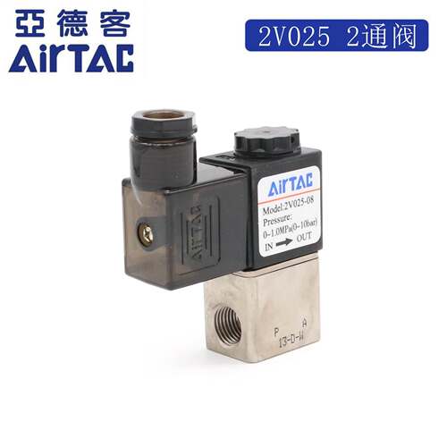 原装亚德客二位二通电磁阀 2V025-08 2V02508A 2V02508AI AirTAC