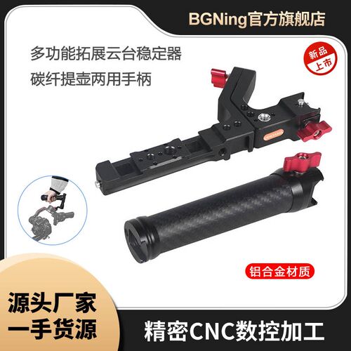 BGN 适用于DJI如影RS2/RS3PRO/RS3mini/RS4PRO多角度折叠提壶手柄