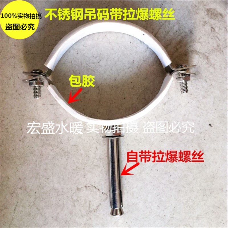 不锈钢PVC包胶吊码管码排水管支架带拉爆螺丝包胶吊码管卡子支架