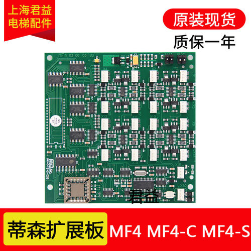 蒂森/电梯配件/蒂森轿厢扩展板/MF4/蒂森通讯板地址板MF4-S/MF4-C