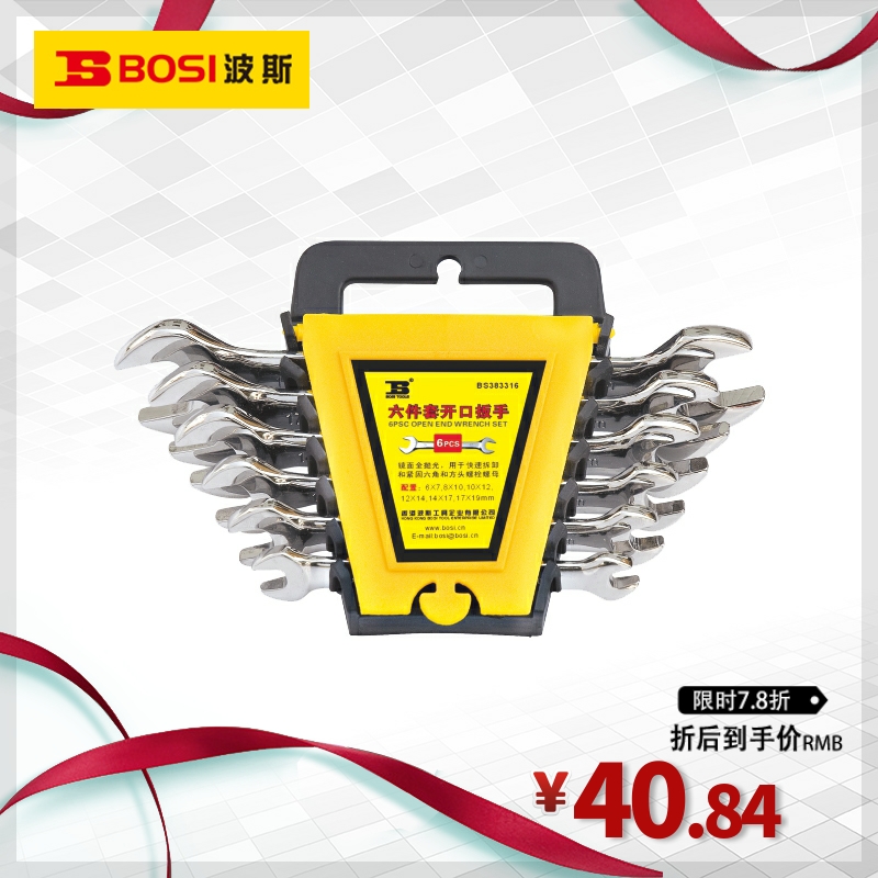 波斯工具 八件套装开口扳手 塑夹双头开口扳手机修叉子呆扳手