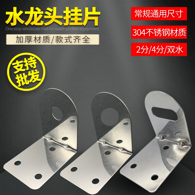 净水器水龙头挂片2分4分双水不锈钢挂板直饮纯水机过滤器通用配件