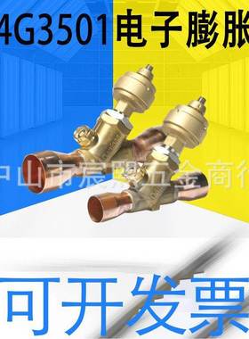 原装正品034G3501/3502电子膨胀阀开利机组膨胀阀质保一年询客服