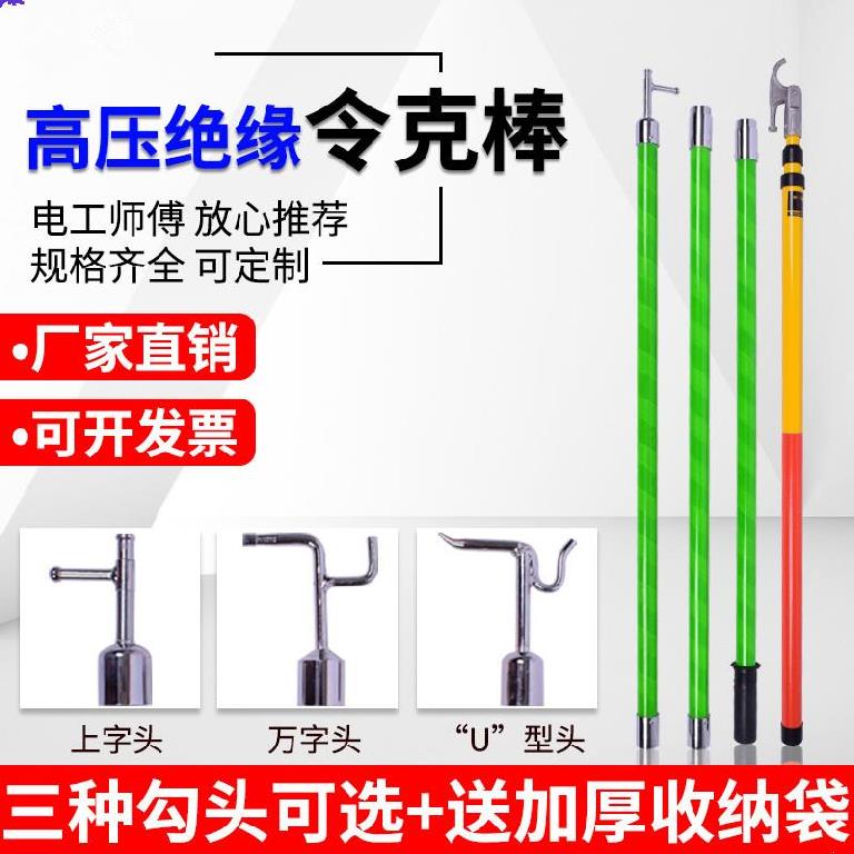 35kv绝缘棒10kv绝缘操作杆克令棒可定做4节伸缩杆勾拉5米U型头4米