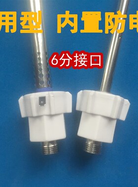 适用美的电热水器配件F50F60F65F80-15WA1 进水出水管防电墙6分