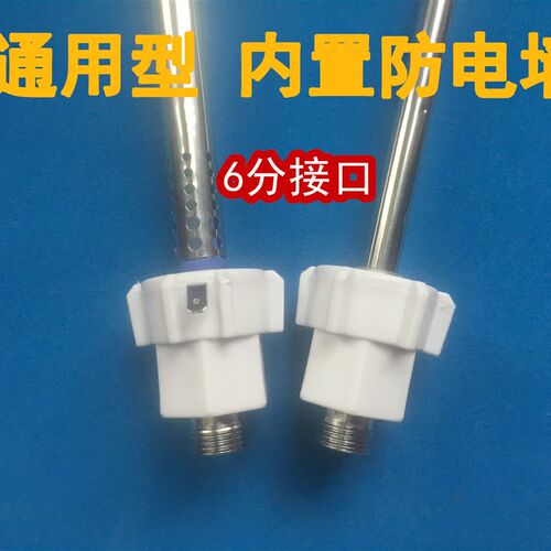 适用美的电热水器配件F50F60F65F80-15WA1 进水出水管防电墙6分