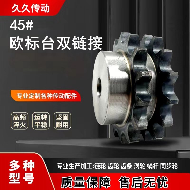 45钢欧标台双链轮1.2寸20B10/11/12/13/14/15/16/17/18/19-24齿