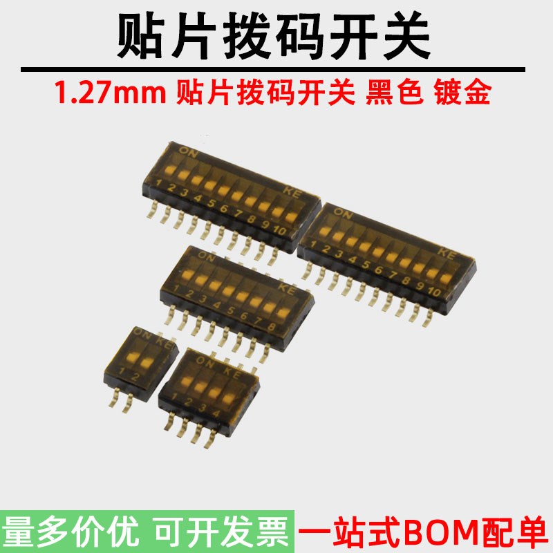 1.27mm拨码开关 贴片 2P/3P3/4P/5P/6P/8P/10P拨动编码开关镀金黑