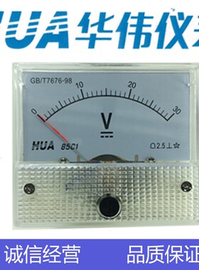 HUA华伟指针式电流电压表 85C11V5V10V15V20V30V50V500V