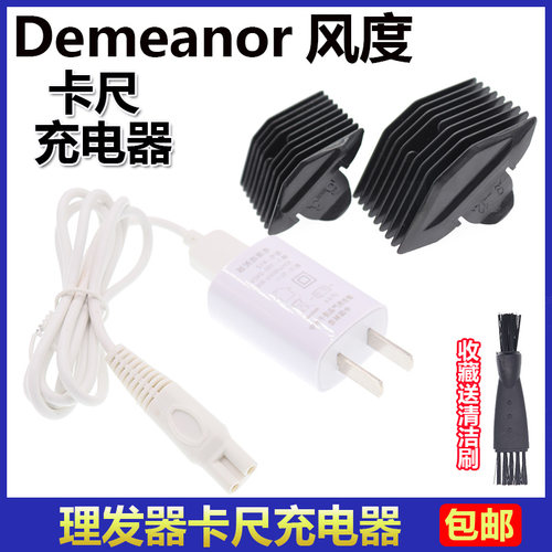 Demeanor风度理发器K65 65T 69 69T 61T充电器电推剪线卡尺限位梳
