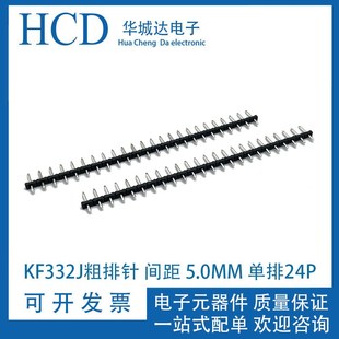5.0MM 间距 单排1X 24P 10A 接线插针 300V KF332J排针
