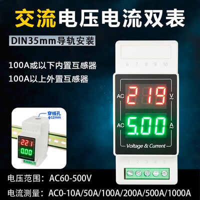 AC60-500V导轨式LED数显交流电压电流表 AC220V数字电流检测仪表
