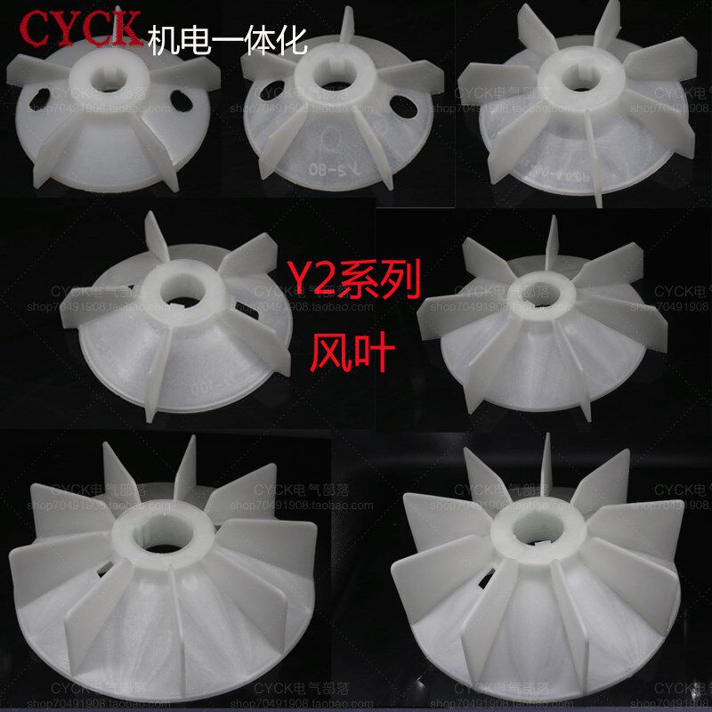 y2电机风叶 加厚耐高温塑料叶片 y2-132 160 280电动机散热风扇叶