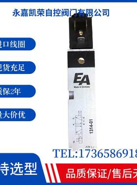 EA电磁阀1314-01 AIRTEC电磁阀线圈23-SP-011-412 SP011 MEAG2D33