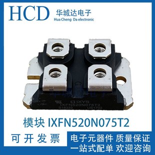 模块原装 IXFN520N075T2 IXFN175N65X2 IXFN130N30 IXFN360N10T