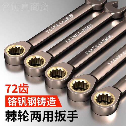 花棘扳口手工轮业级快速双向快速小开两用扳手自动82581梅五金工