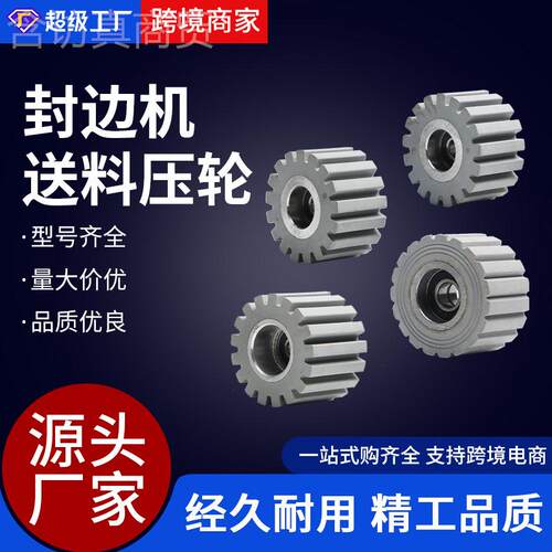 封边机13402送轮平胶轮跟踪输轮斜纹直纹面送料轮木工机械全自动