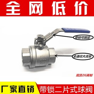 絲扣兩片式 304不銹鋼帶鎖球閥 二片式 帶鎖球閥 帶鎖球閥4分6分1寸