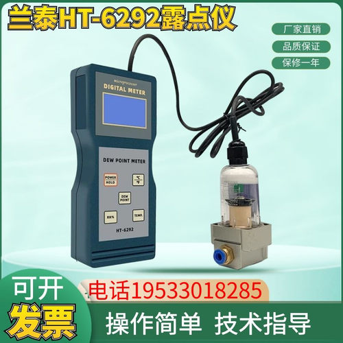 兰泰HT-6292露点仪压缩空气气体露点测试仪 智能手持式温湿度计