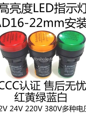 LED电源指示灯AD1622D/S 22mm信号灯22DS 24v220v380v红绿黄蓝白