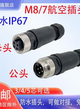 M7/8连接器M23航空插头3芯4芯5芯M22伺服传感器接头模块电源插头