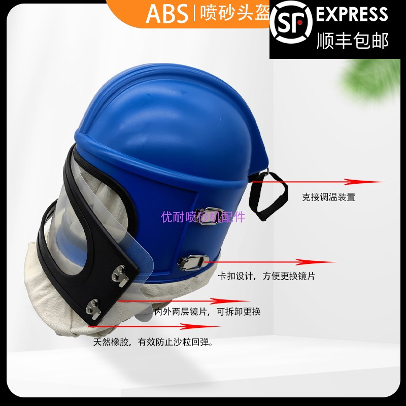 ABS喷砂头盔蓝色供氧调温喷沙服弧形双层镜片高清透明pvc档砂片
