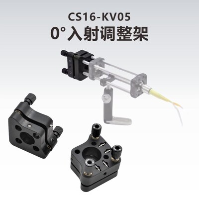 工术(KungShu)CS16-KV系列16mm笼式0入射调整