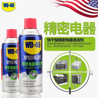 WD40精密电器清洁剂电子仪器主板清洗剂电路板电位器复活剂喷剂