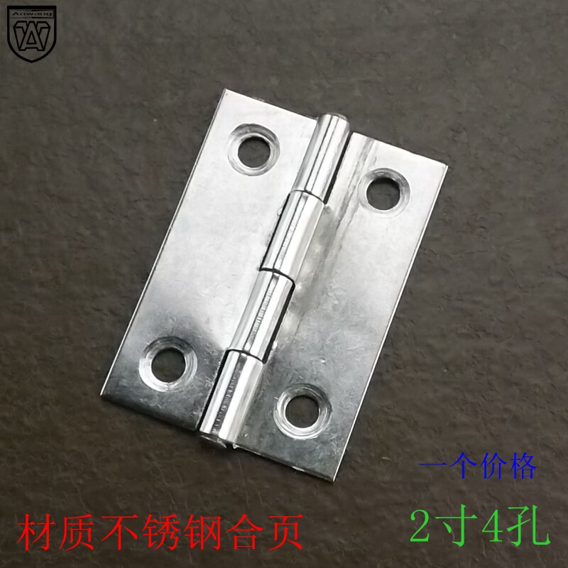 安望铰链2寸4孔不锈钢小合页 轴承折页铰链 柜门木窗普通型合页