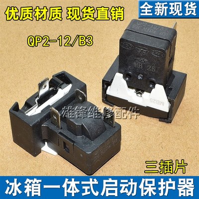 原装QP2-12/B3 PTC继电器适用海尔美的冰箱压缩机一体启动保护器
